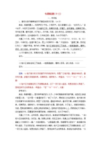 新高考语文2020届高考语文一轮总复习专题检测十三含解析 116 905