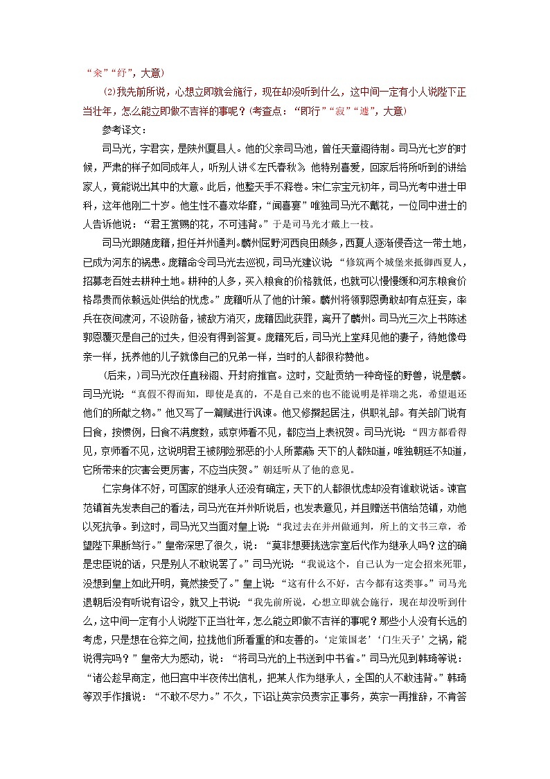 新高考语文2020届高考语文一轮总复习专题检测十四含解析 117 927第3页