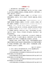 新高考语文2020届高考语文一轮总复习专题检测十五含解析 118 909