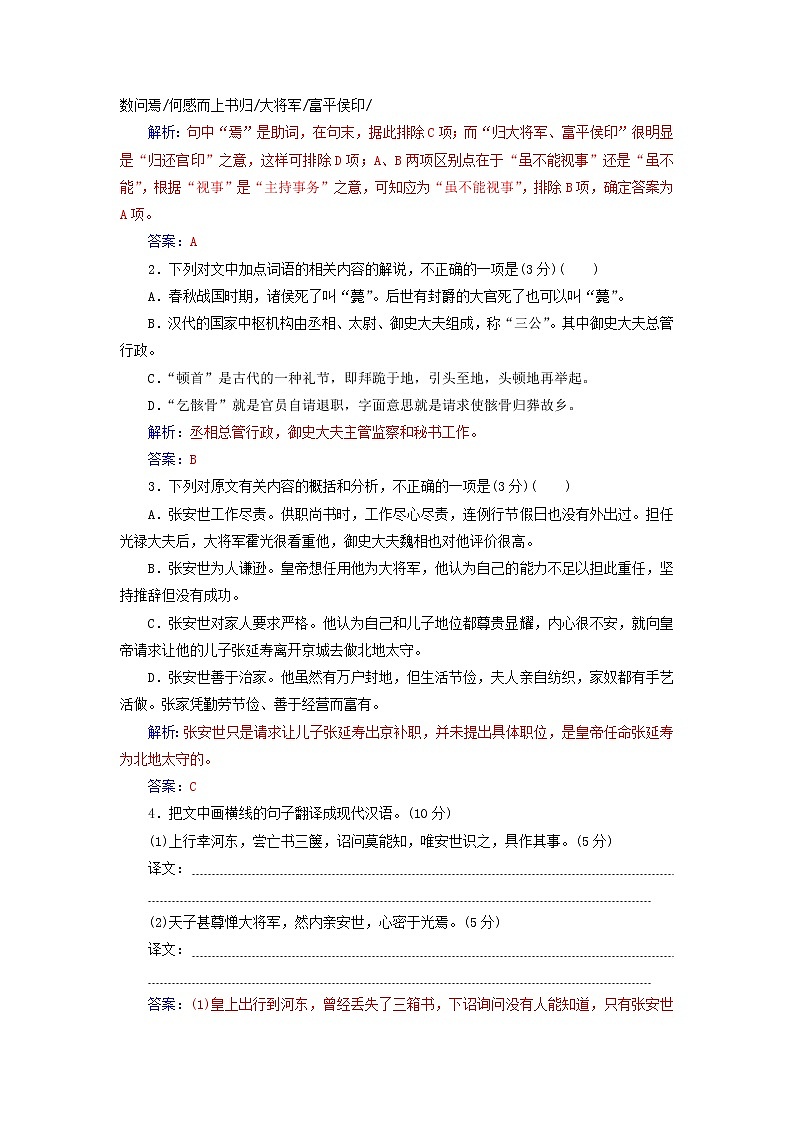 新高考语文2020届高考语文一轮总复习专题检测十五含解析 118 909第2页
