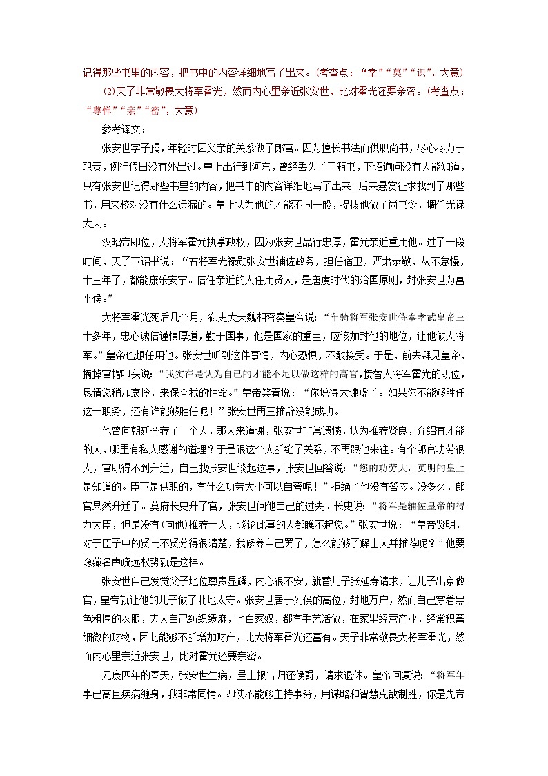新高考语文2020届高考语文一轮总复习专题检测十五含解析 118 909第3页