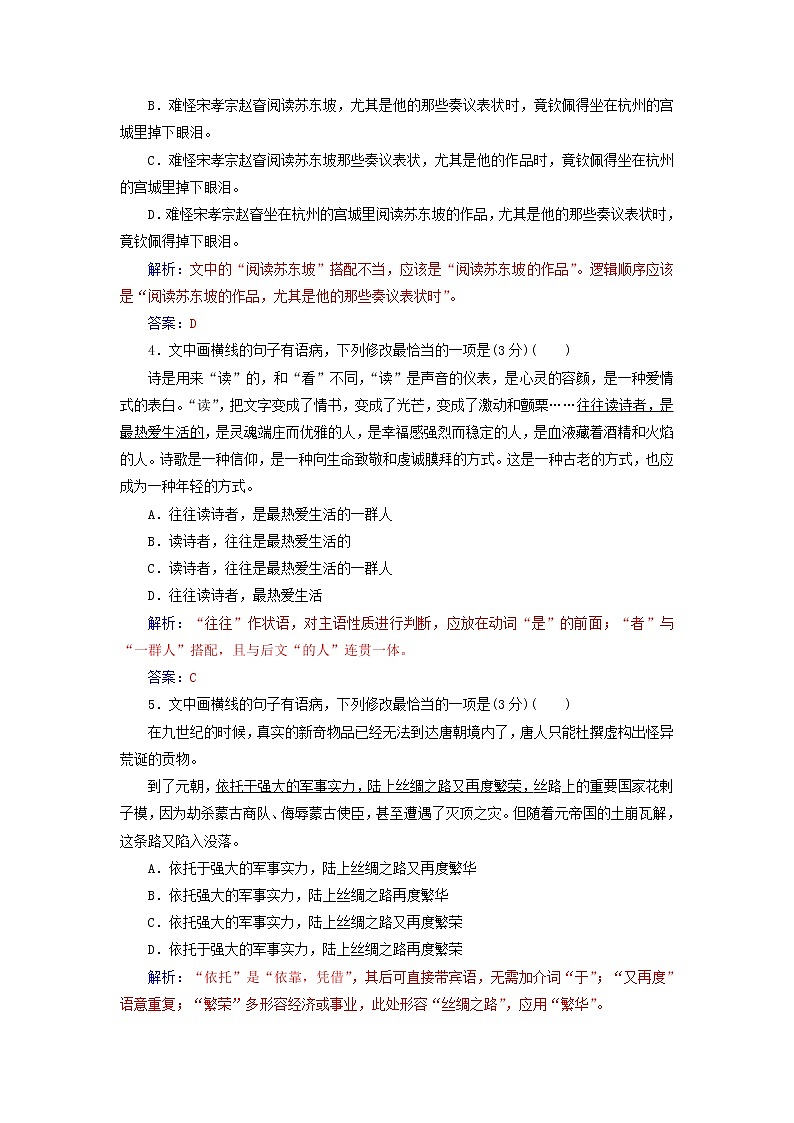 新高考语文2020届高考语文一轮总复习专题检测五含解析 122 16第2页