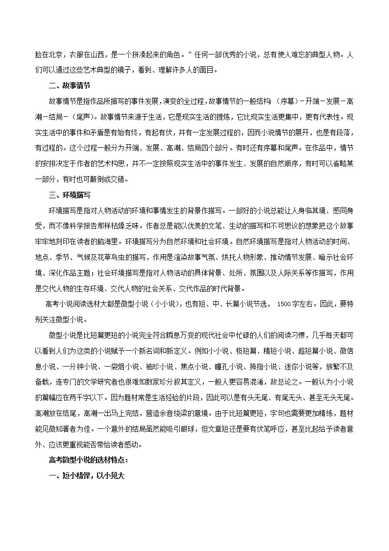 新高考语文2020年领军高考语文一轮复习考点穿透专题07文学类文本阅读小说理解含解析 10 91202