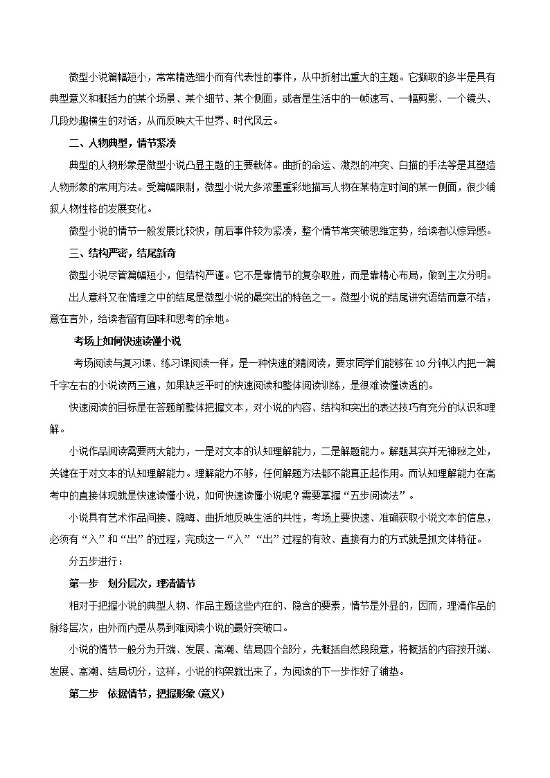 新高考语文2020年领军高考语文一轮复习考点穿透专题07文学类文本阅读小说理解含解析 10 91203