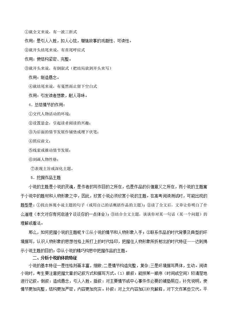 新高考语文2020年领军高考语文一轮复习考点穿透专题08文学类文本阅读小说分析综合含解析 11 913第2页