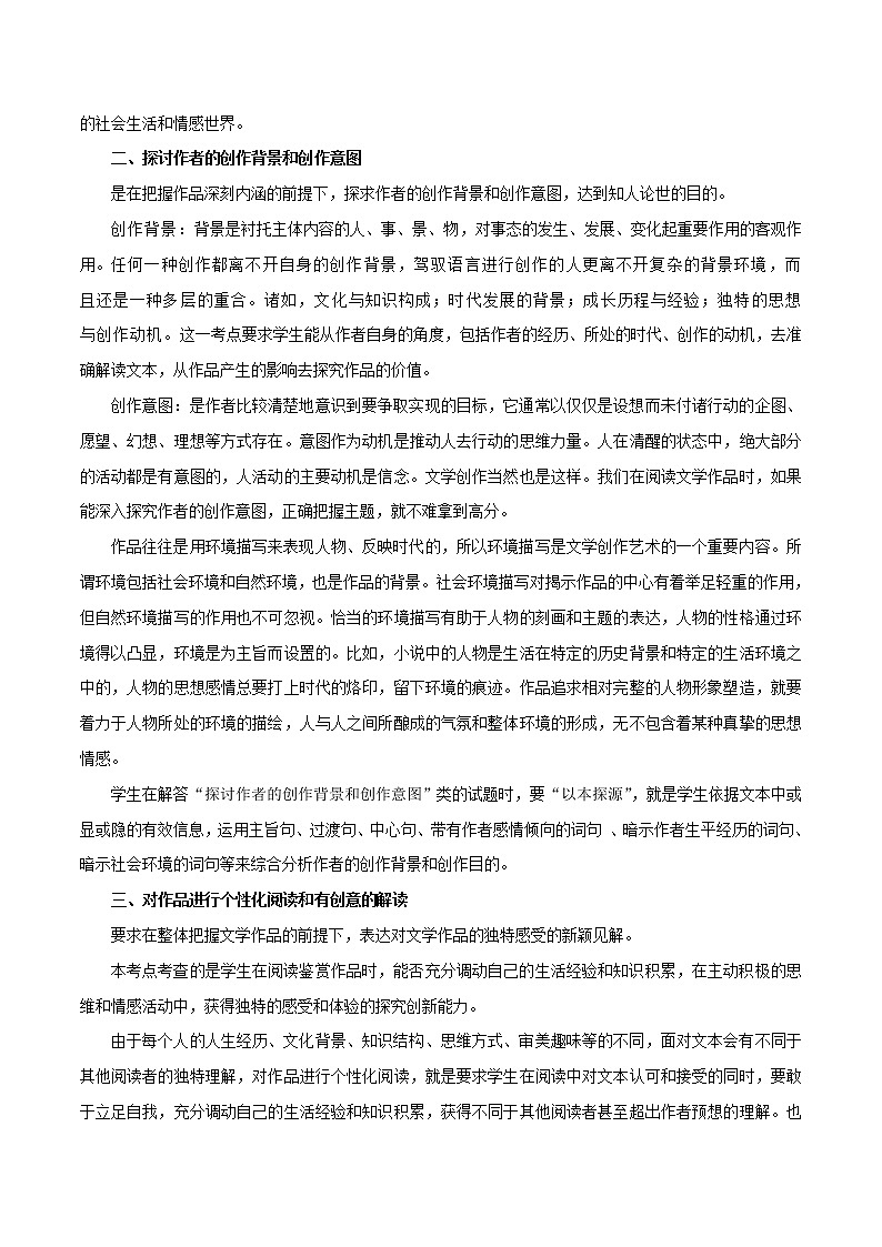 新高考语文2020年领军高考语文一轮复习考点穿透专题10文学类文本阅读小说探究含解析 13 24第2页