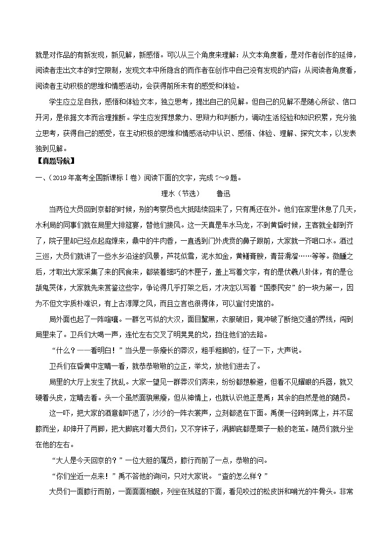 新高考语文2020年领军高考语文一轮复习考点穿透专题10文学类文本阅读小说探究含解析 13 24第3页