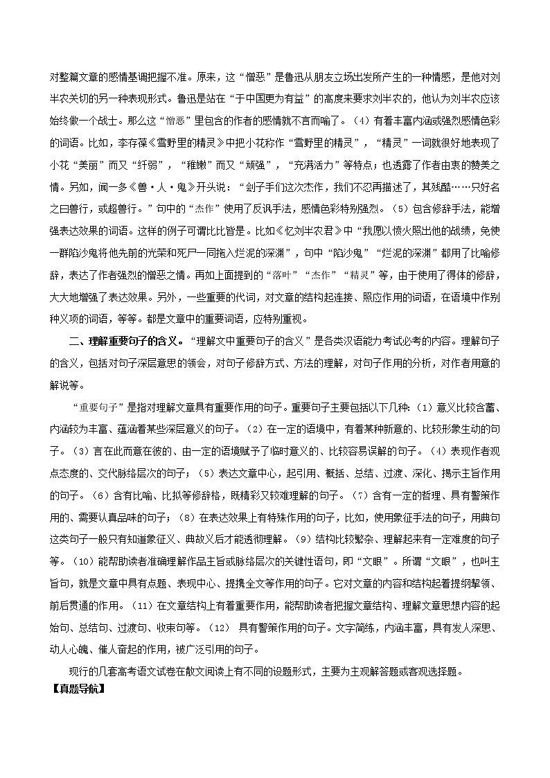 新高考语文2020年领军高考语文一轮复习考点穿透专题11文学类文本阅读散文理解含解析 14 911第2页