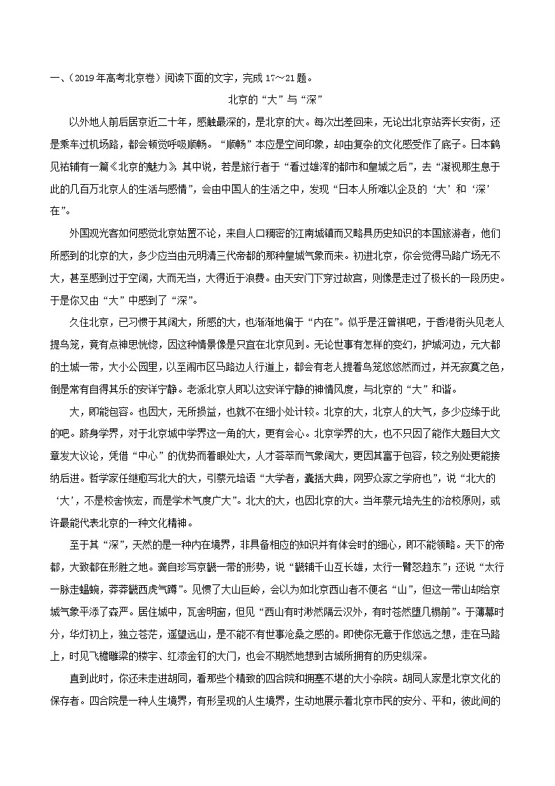 新高考语文2020年领军高考语文一轮复习考点穿透专题11文学类文本阅读散文理解含解析 14 911第3页