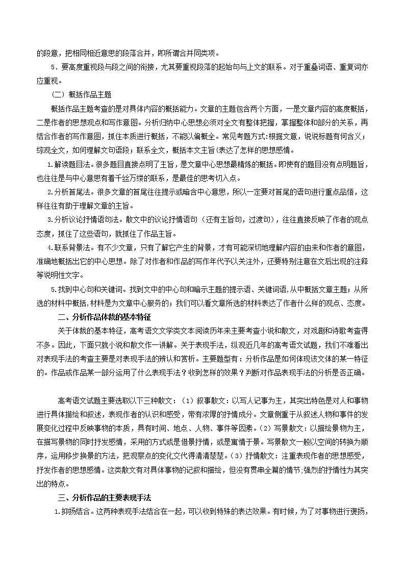 新高考语文2020年领军高考语文一轮复习考点穿透专题12文学类文本阅读散文分析综合含解析 15 912第2页
