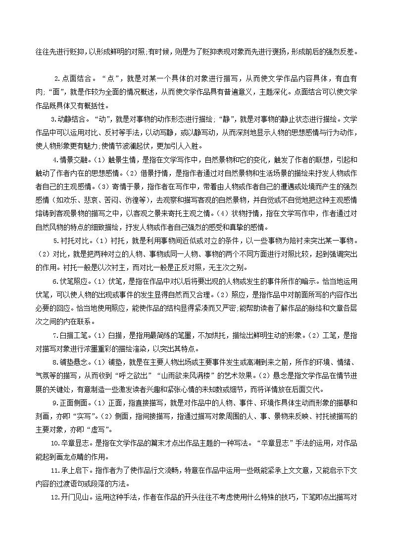 新高考语文2020年领军高考语文一轮复习考点穿透专题12文学类文本阅读散文分析综合含解析 15 912第3页