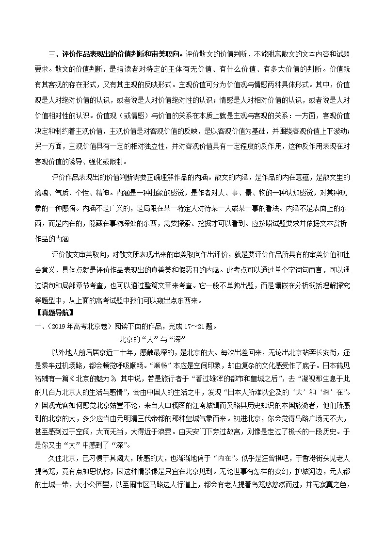 新高考语文2020年领军高考语文一轮复习考点穿透专题13文学类文本阅读散文鉴赏评价含解析 16 950第2页
