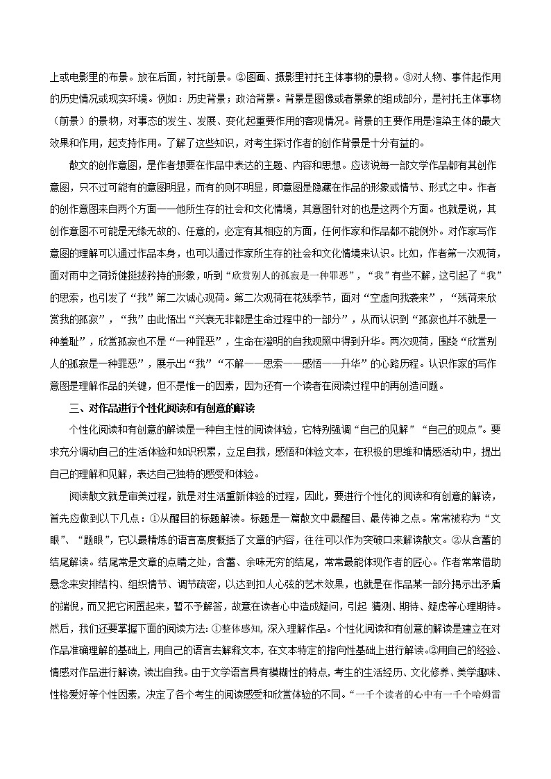 新高考语文2020年领军高考语文一轮复习考点穿透专题14文学类文本阅读散文探究含解析 17 951第2页