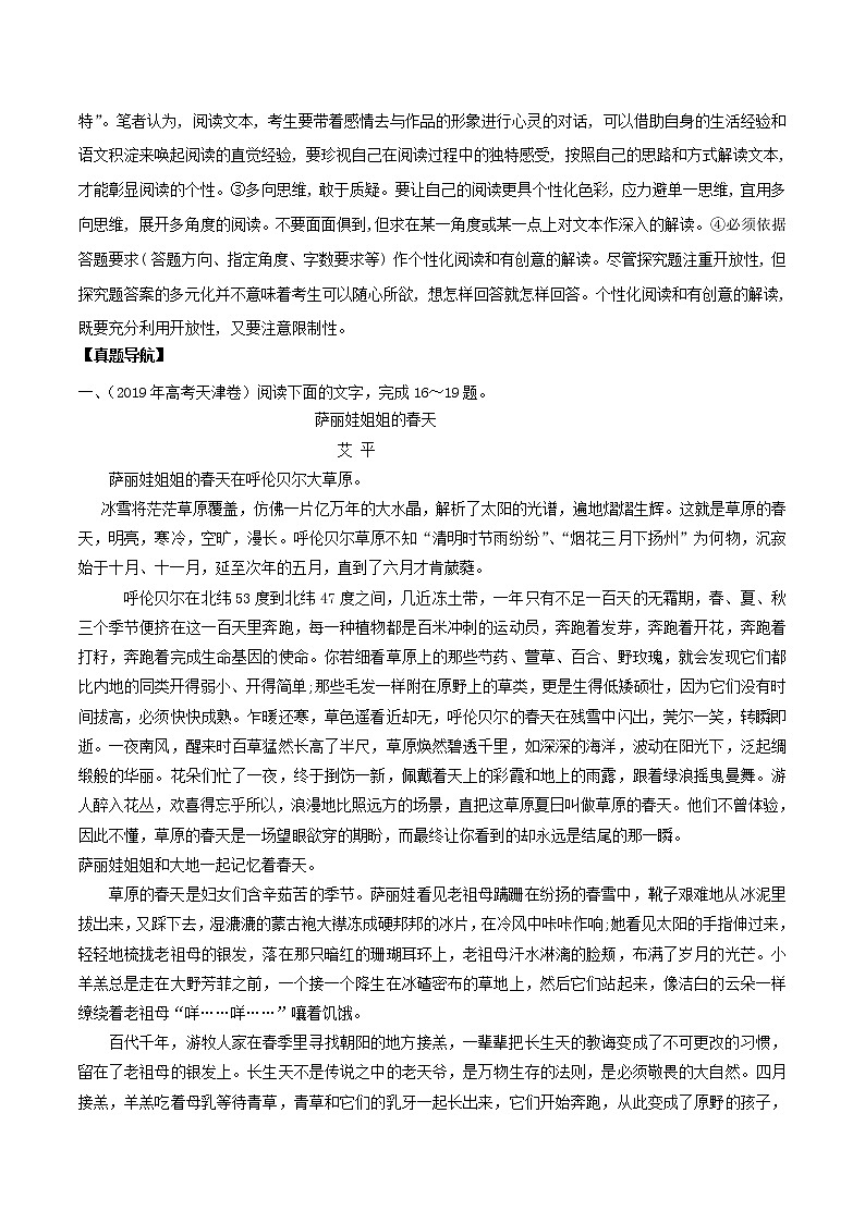 新高考语文2020年领军高考语文一轮复习考点穿透专题14文学类文本阅读散文探究含解析 17 951第3页