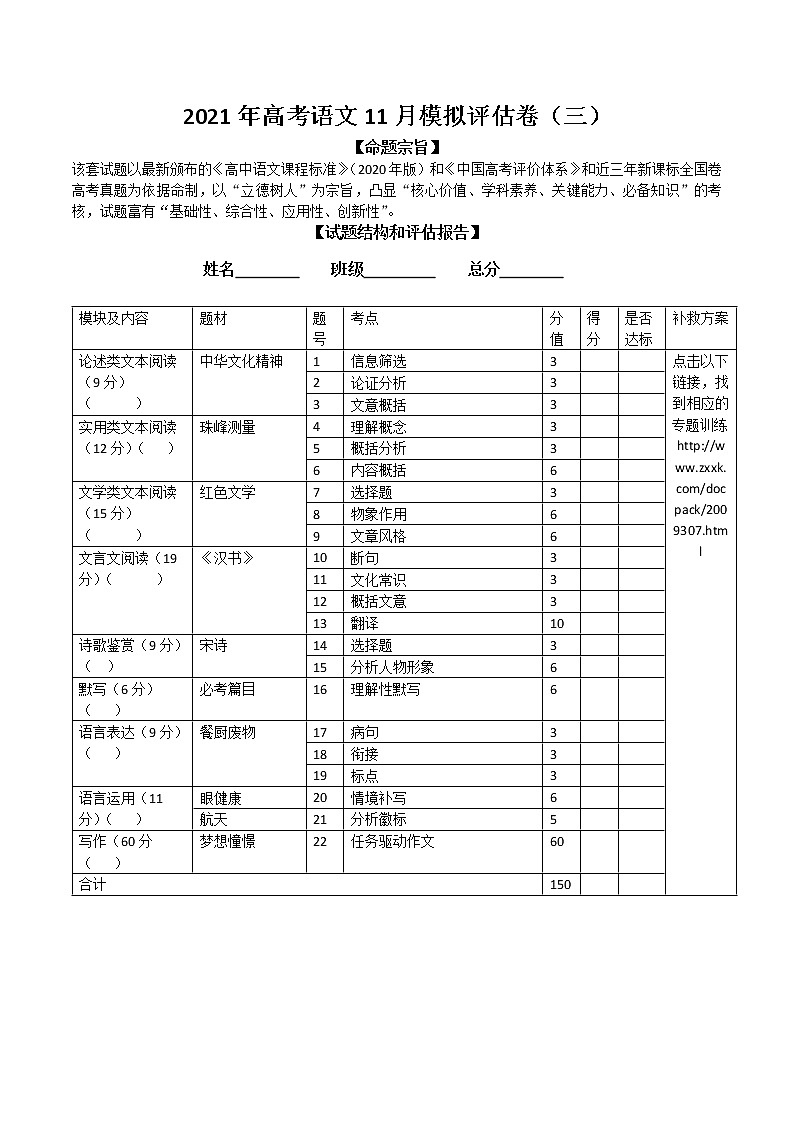 新高考语文2021年高考语文11月模拟评估卷（三）（全国通用）-试题评估报告01