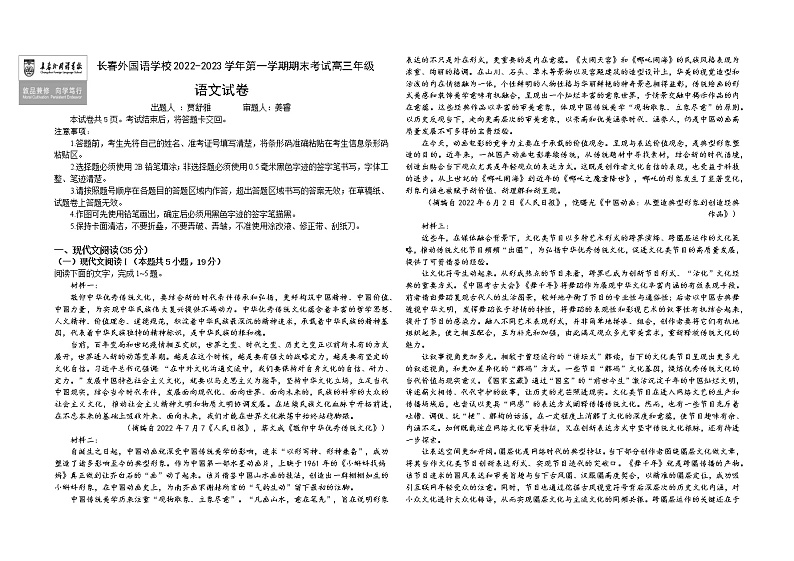 2023长春外国语附属学校高三下学期开学考试语文试题含解析01