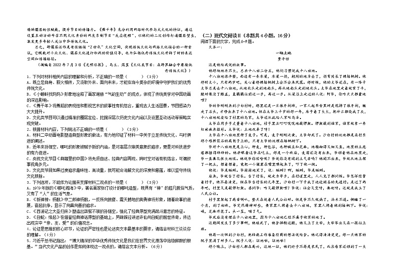 2023长春外国语附属学校高三下学期开学考试语文试题含解析02
