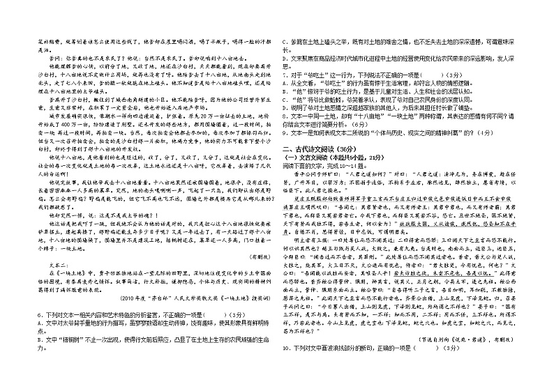 2023长春外国语附属学校高三下学期开学考试语文试题含解析03