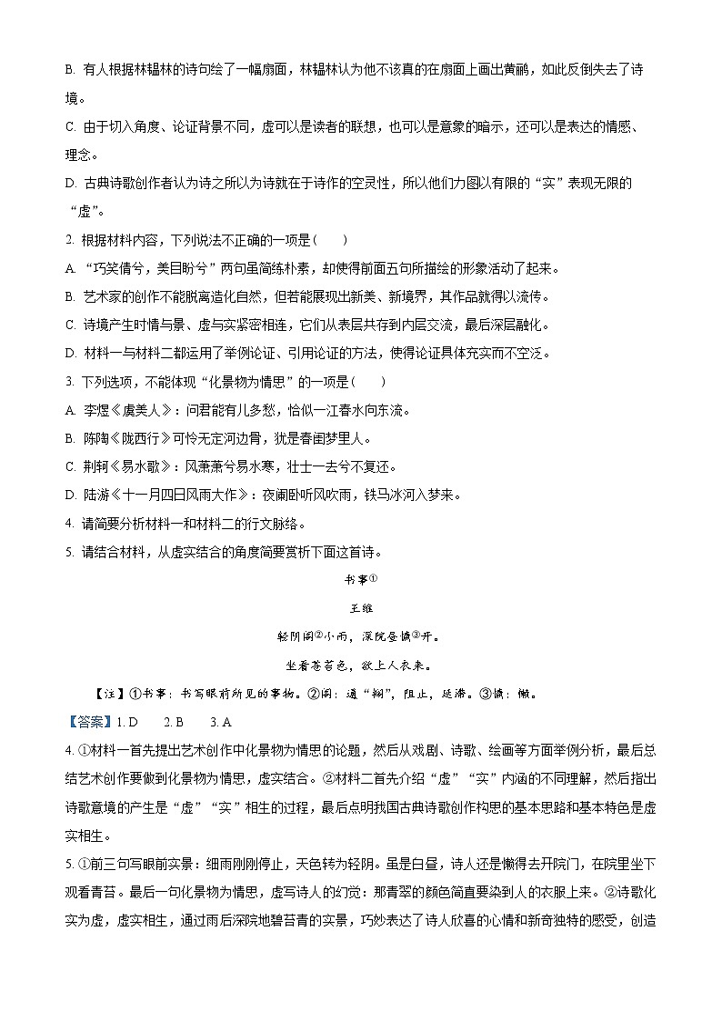 吉林省梅河口市第五中学2022-2023学年高三下学期一模语文试题（解析版）第3页