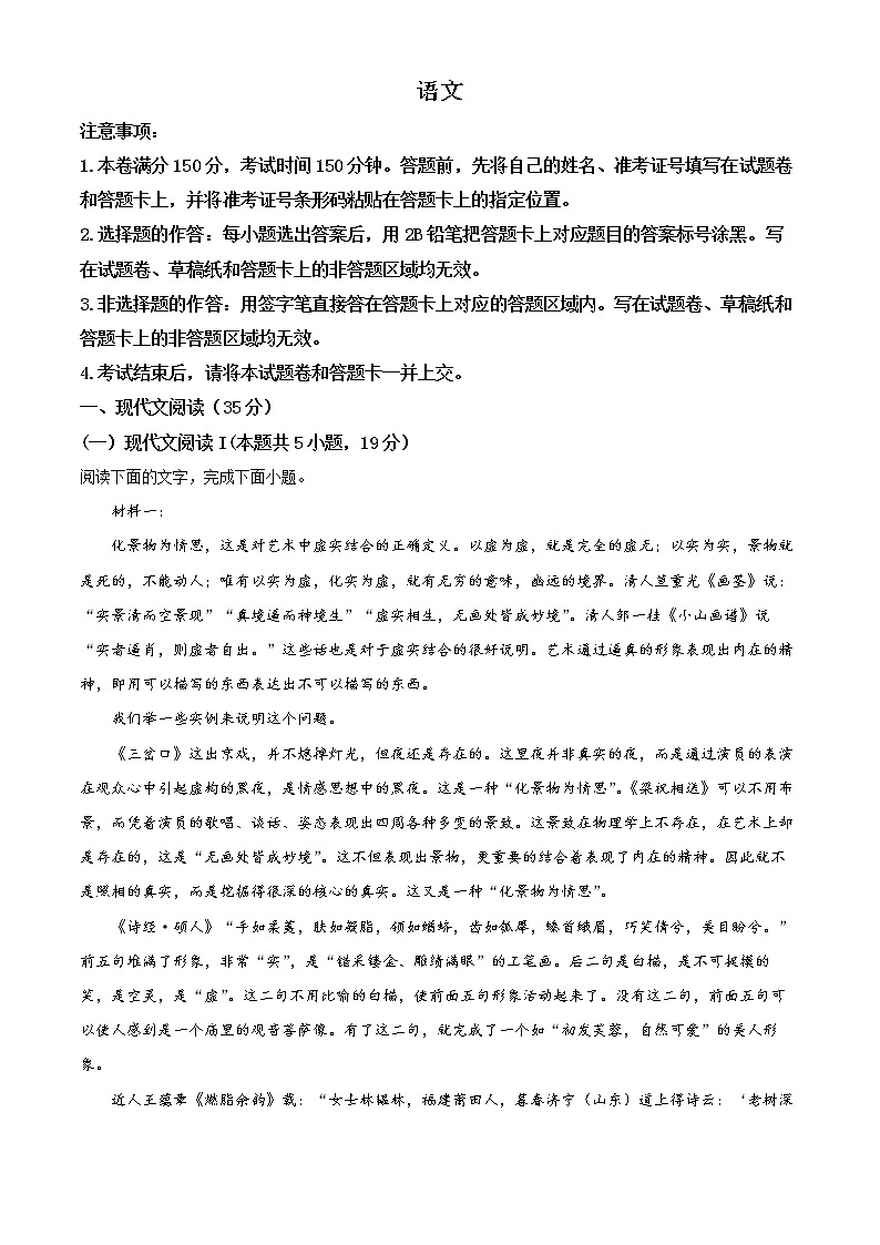 吉林省梅河口市第五中学2022-2023学年高三下学期一模语文试题（原卷版）第1页