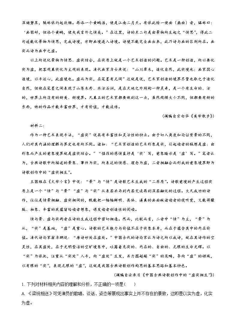 吉林省梅河口市第五中学2022-2023学年高三下学期一模语文试题（原卷版）第2页
