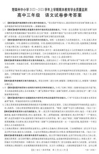 2023楚雄彝族自治州高三上学期期末教育语文试题扫描版含答案