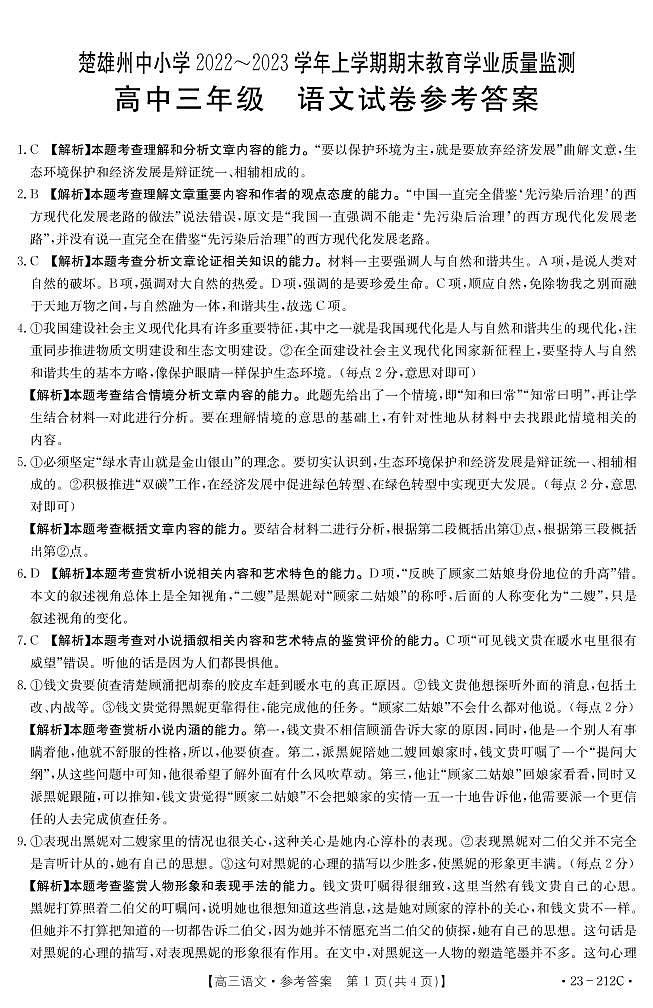 2023楚雄彝族自治州高三上学期期末教育语文试题扫描版含答案01