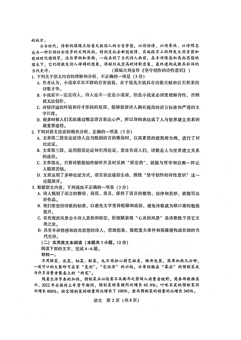 2023宝鸡高三下学期二模语文试题扫描版含答案02