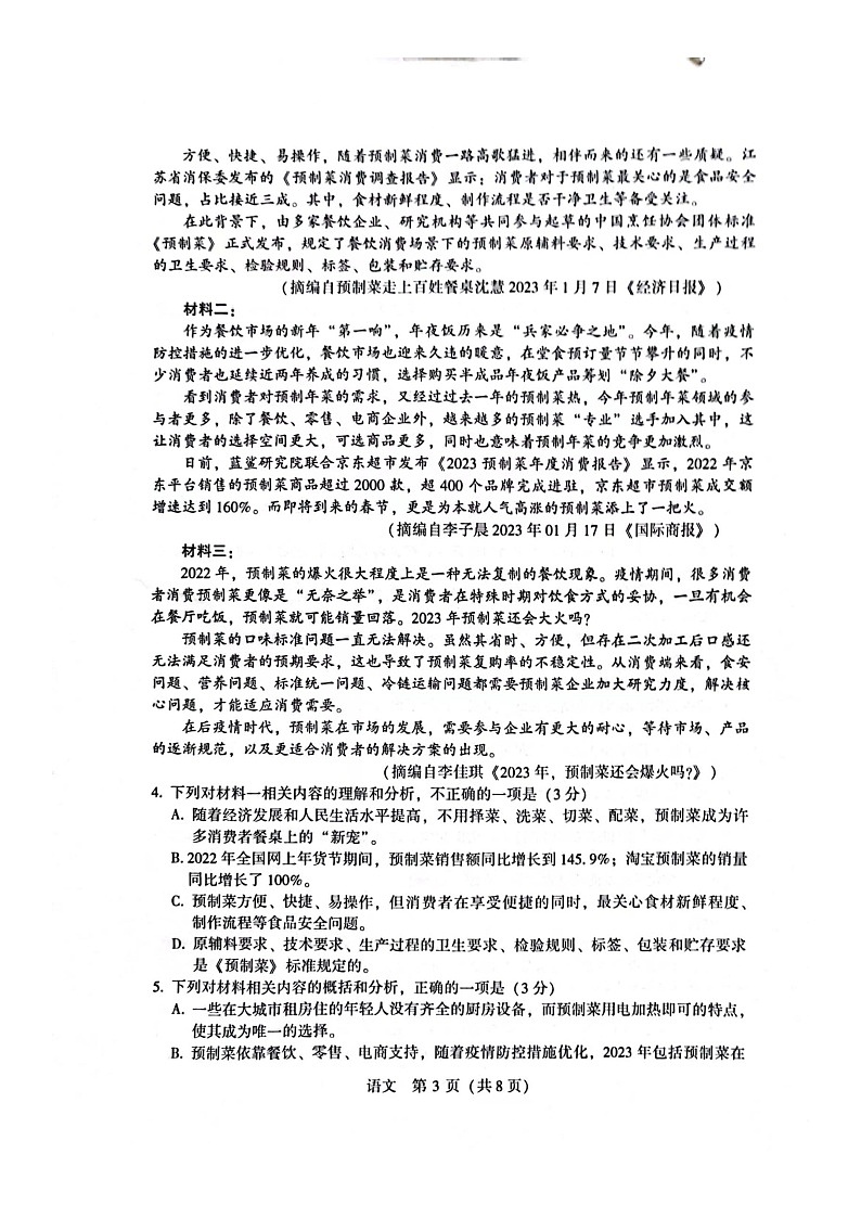 2023宝鸡高三下学期二模语文试题扫描版含答案03