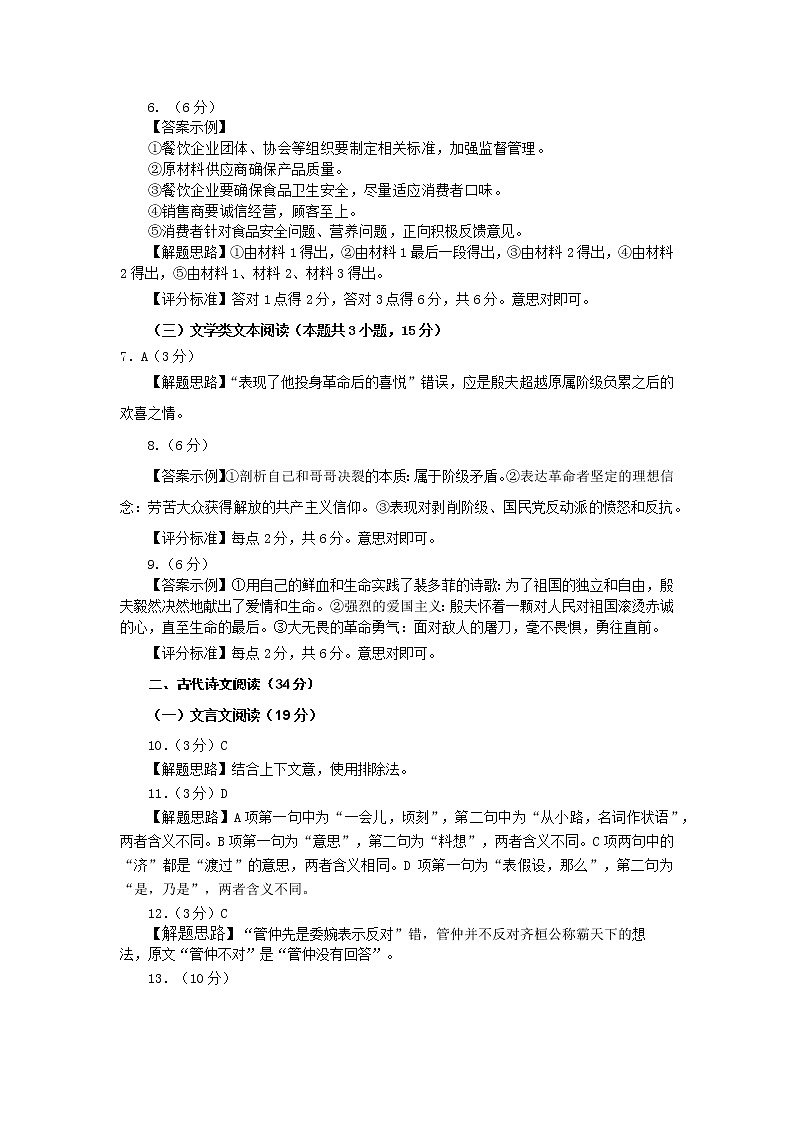 2023宝鸡高三下学期二模语文试题扫描版含答案02