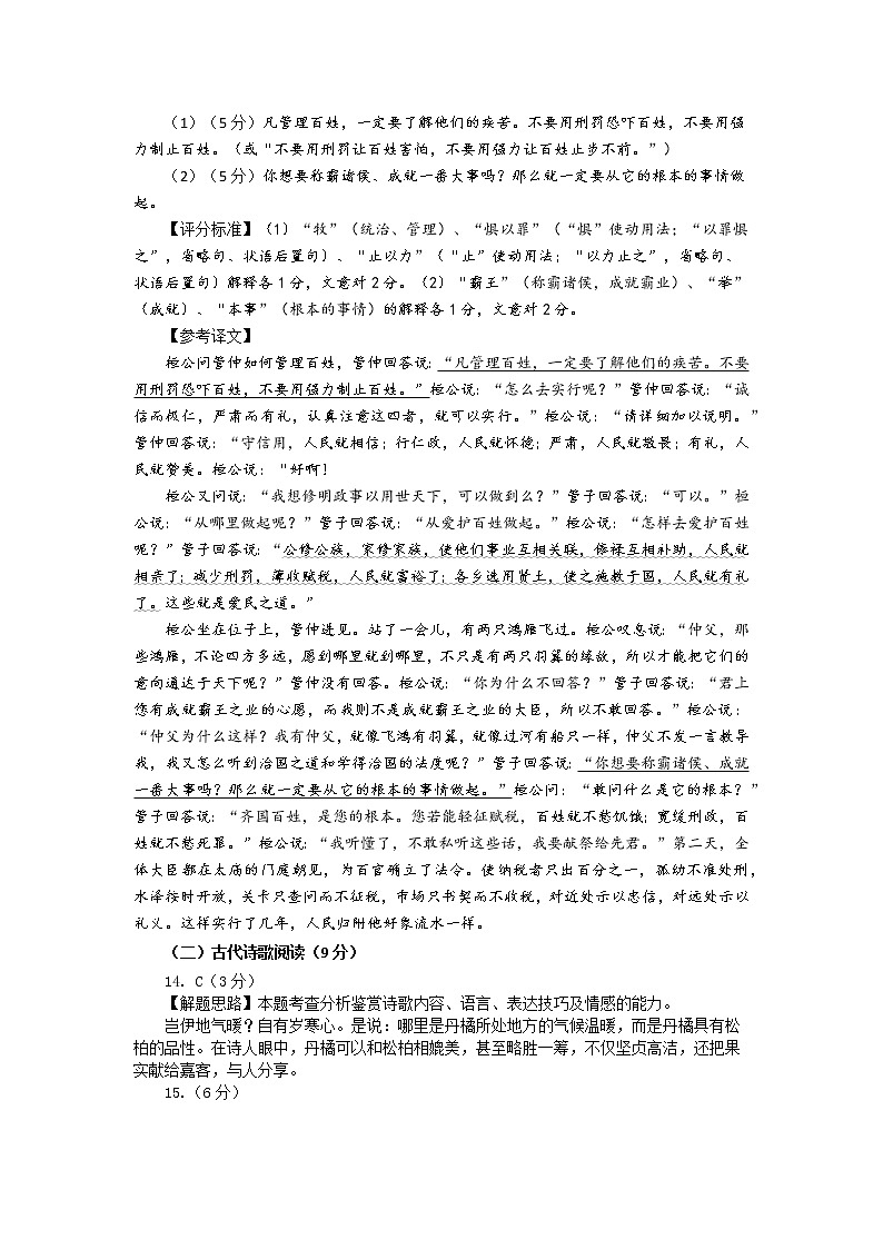 2023宝鸡高三下学期二模语文试题扫描版含答案03
