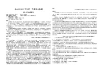 2023舟山高二上学期期末检测（开学考试）语文试题含解析