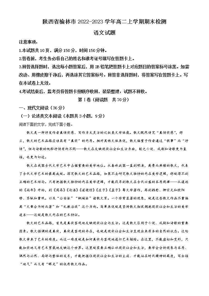 2023榆林高二上学期期末语文试题含答案01