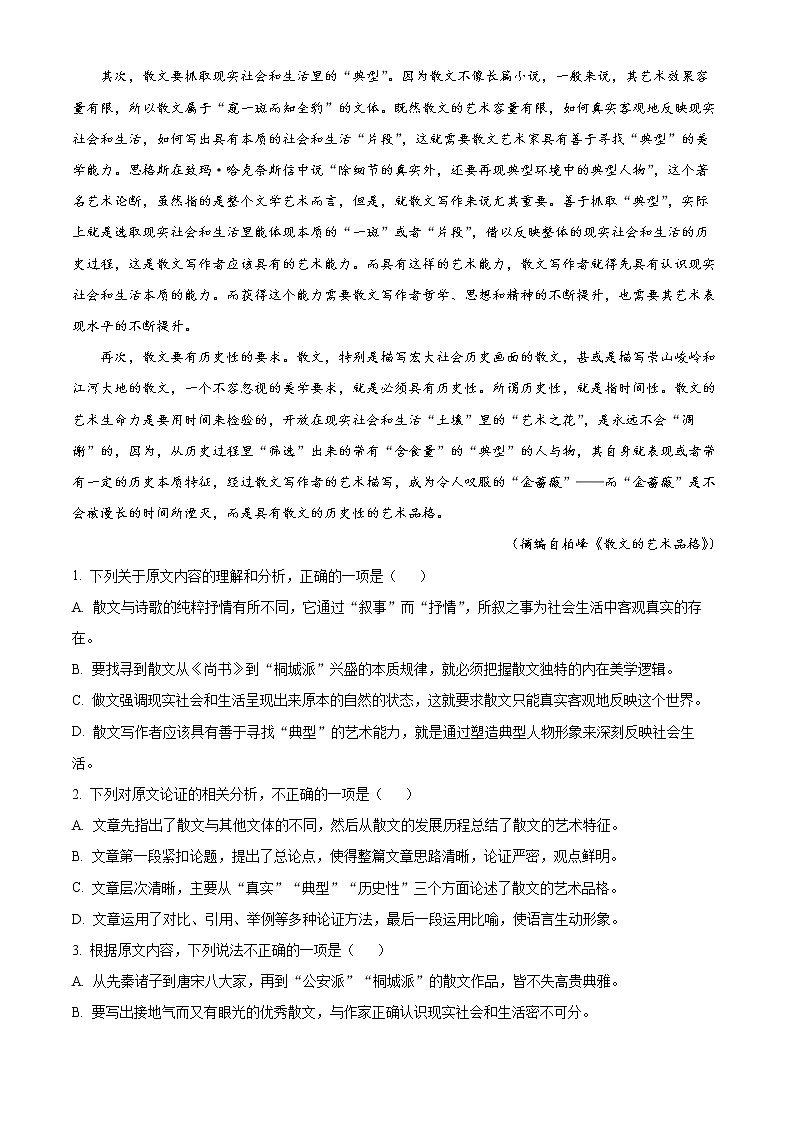 2023榆林高二上学期期末语文试题含答案02