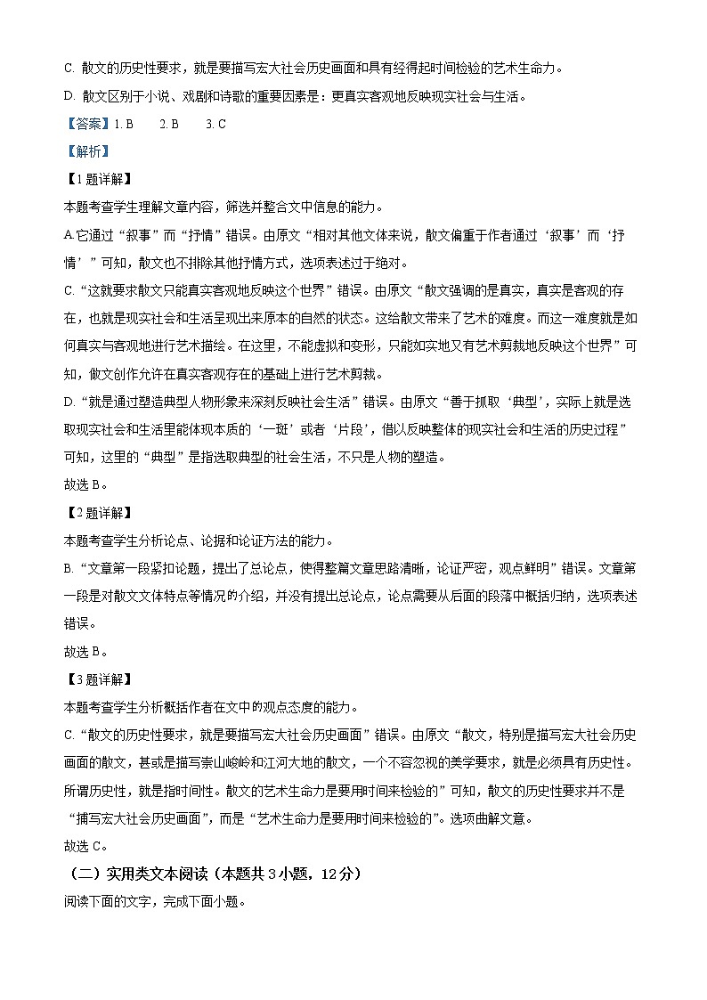 2023榆林高二上学期期末语文试题含答案03