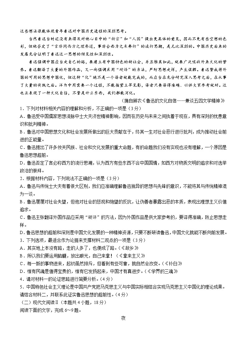 2023安徽省名校高二下学期开学考试语文试题含答案第2页