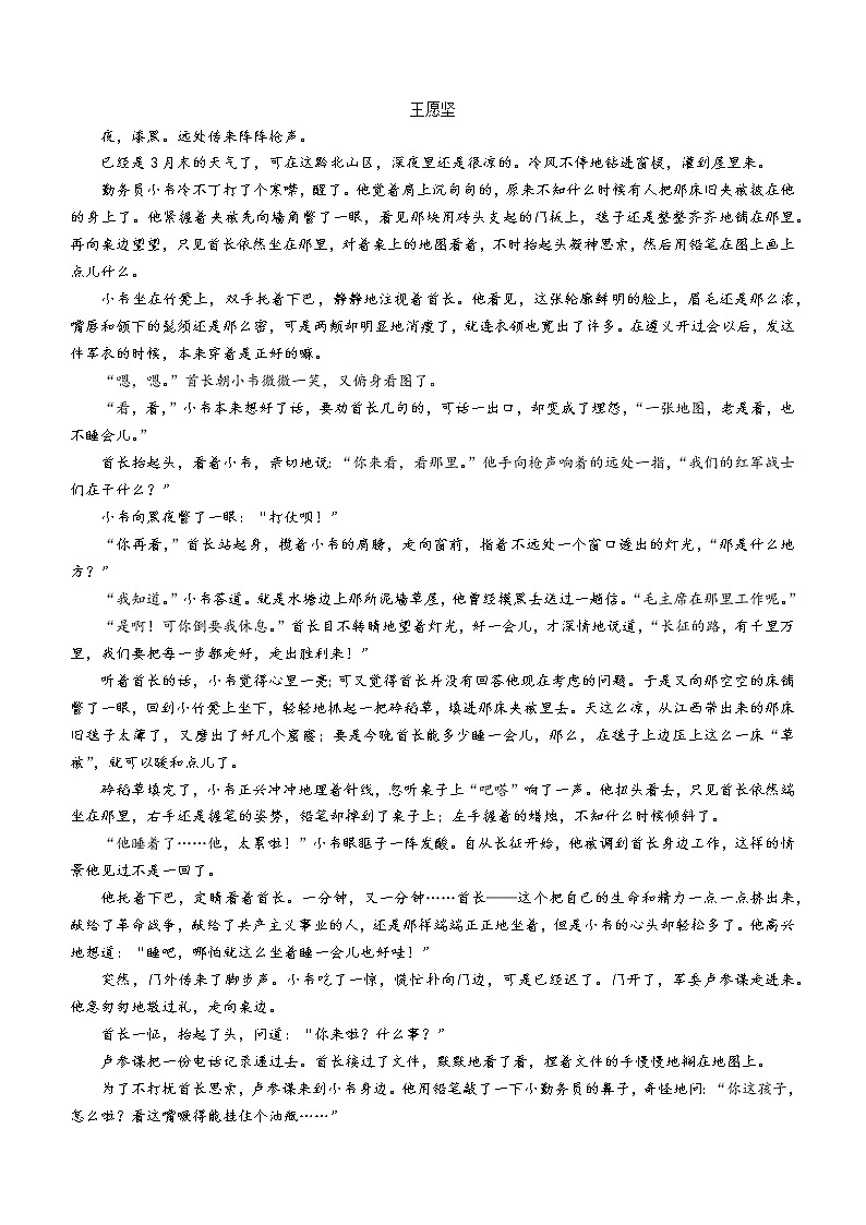 2023安徽省名校高二下学期开学考试语文试题含答案第3页