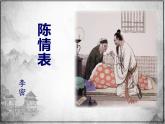 9.1《陈情表》上课用课件PPT