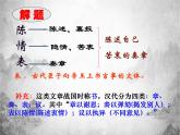 9.1《陈情表》上课用课件PPT