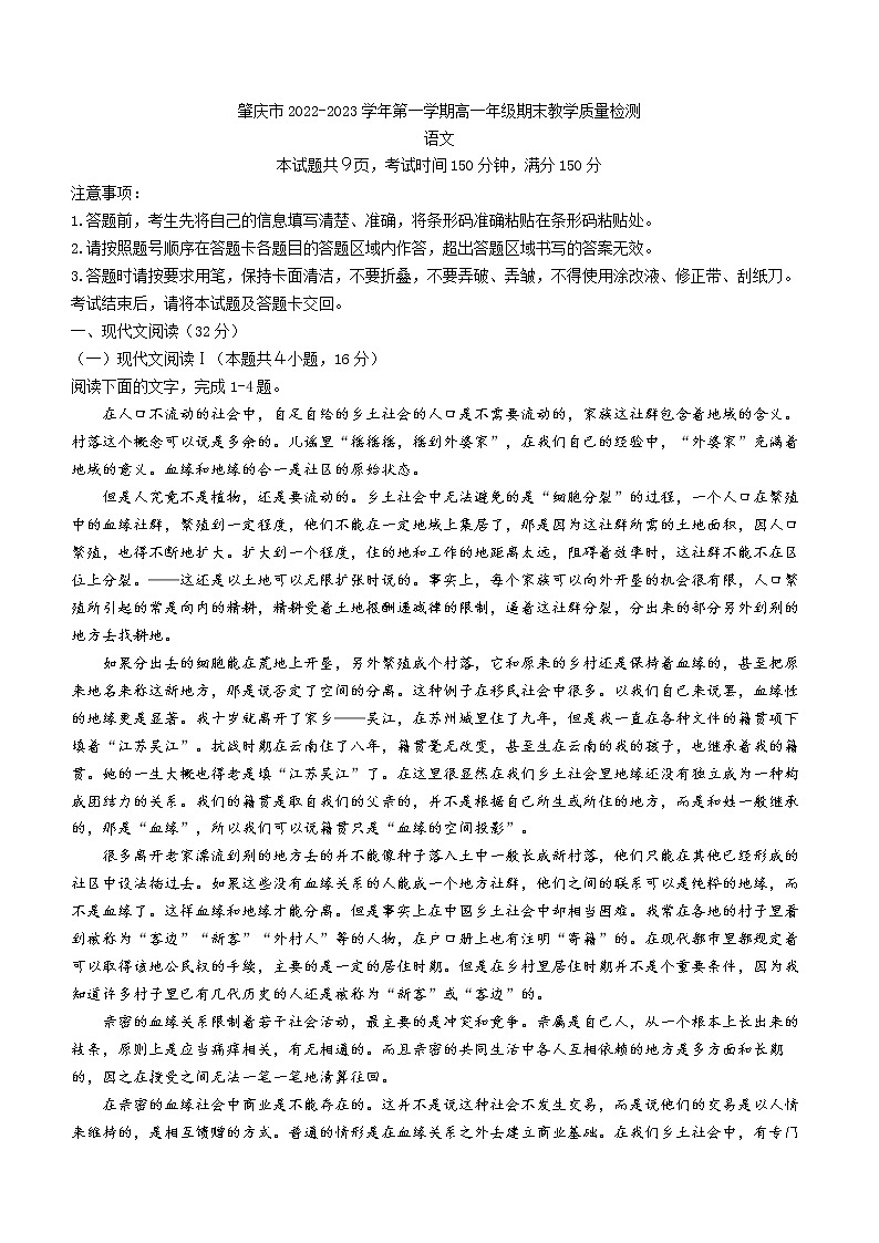 广东省肇庆市2022-2023学年高一上学期期末语文试题01