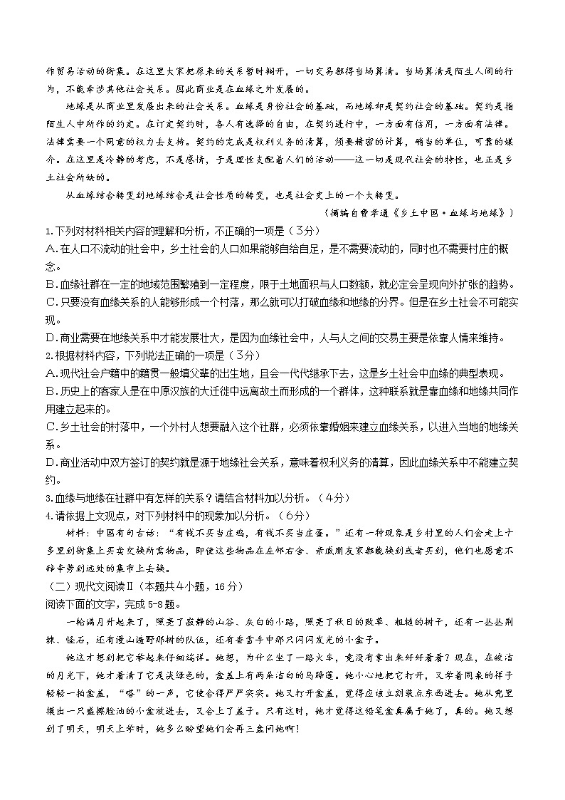 广东省肇庆市2022-2023学年高一上学期期末语文试题02