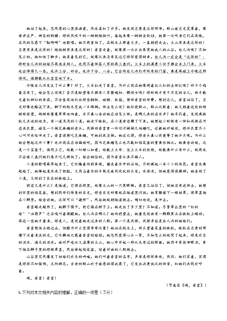 广东省肇庆市2022-2023学年高一上学期期末语文试题03