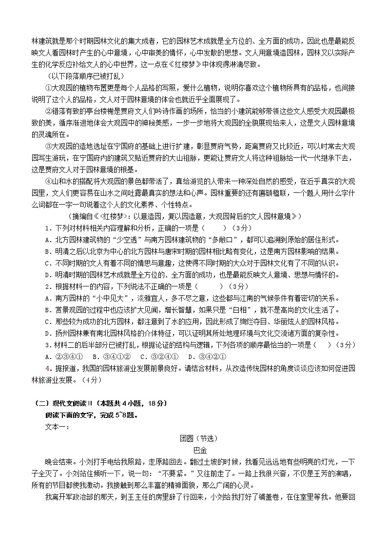 福建省永安市第九中学2022-2023学年高一下学期第一次月考语文试题02