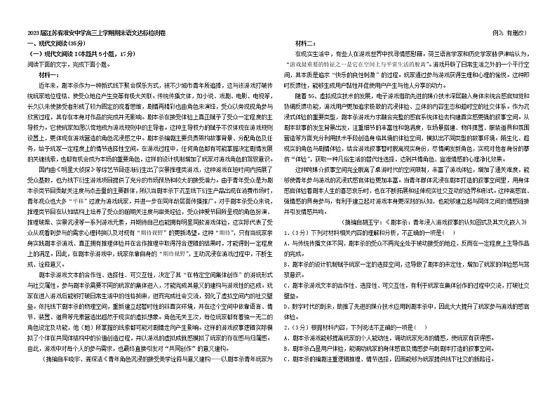 2023届江苏省淮安中学高三上学期期末语文达标检测卷01
