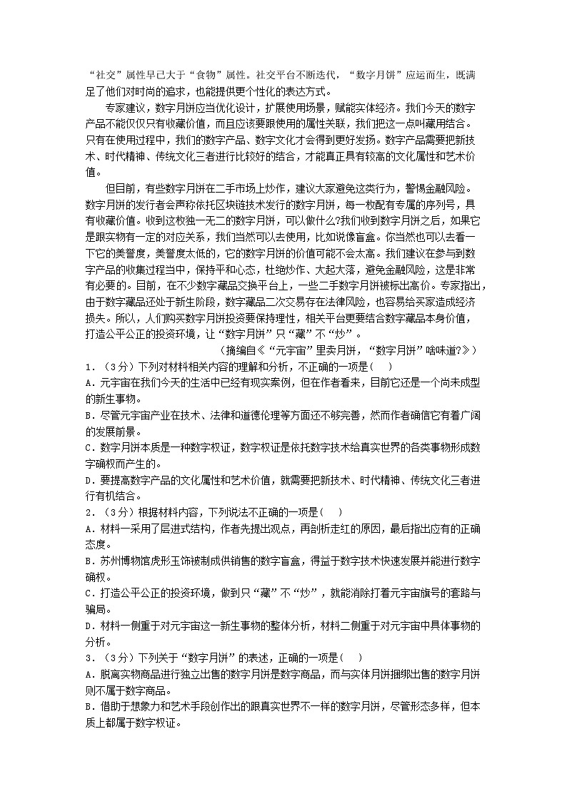 2023届江苏省南京外国语学校高三上学期期末语文达标试题第2页