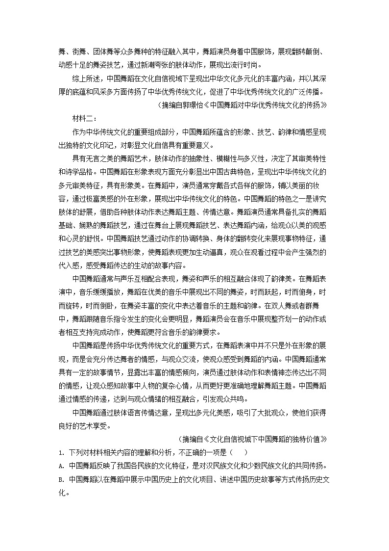 2023届江苏省盐城市一中高三下学期入学检测语文试题（解析版）第2页