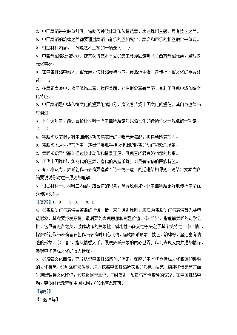 2023届江苏省盐城市一中高三下学期入学检测语文试题（解析版）第3页