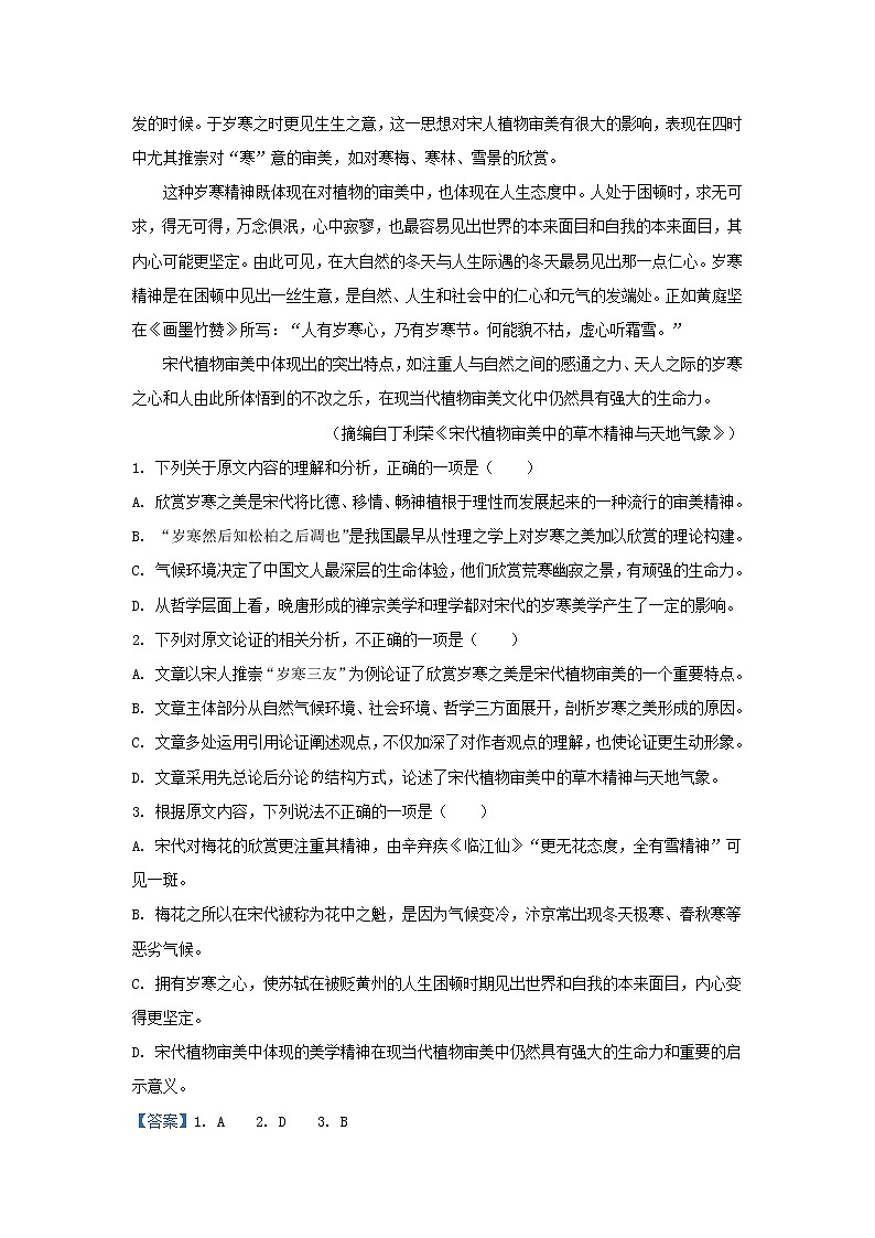 2023届江西省江西师范大学附属中学部分重点中学联合体高三上学期期末语文试题（解析版）02