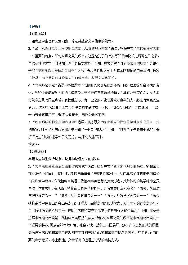 2023届江西省江西师范大学附属中学部分重点中学联合体高三上学期期末语文试题（解析版）03