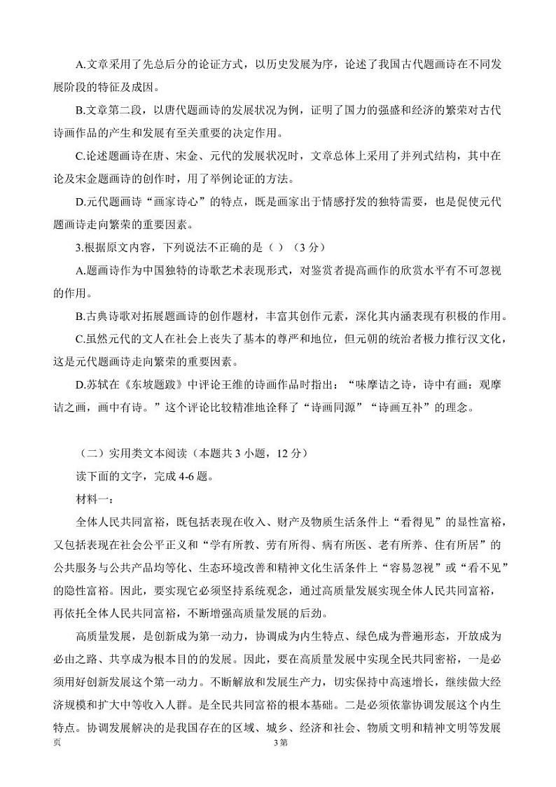 2023届江西省重点中学协作体高三下学期第一次联考语文试题（PDF版）第3页
